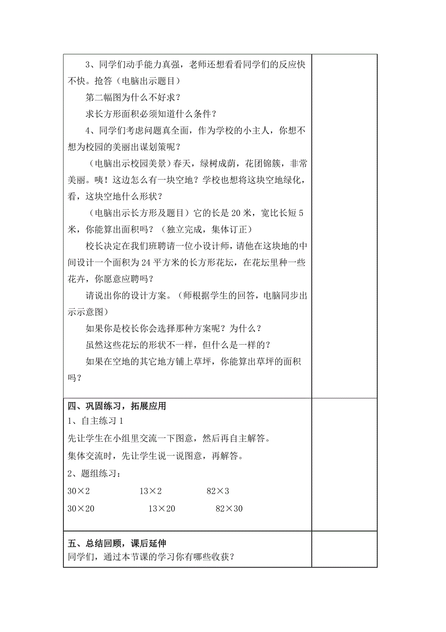 长方形和正方形的面积.doc_第4页