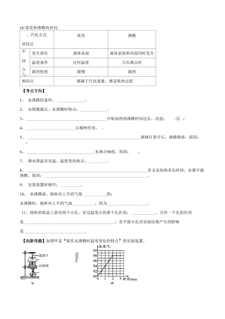 实验01 探究“水的沸腾”_第3页