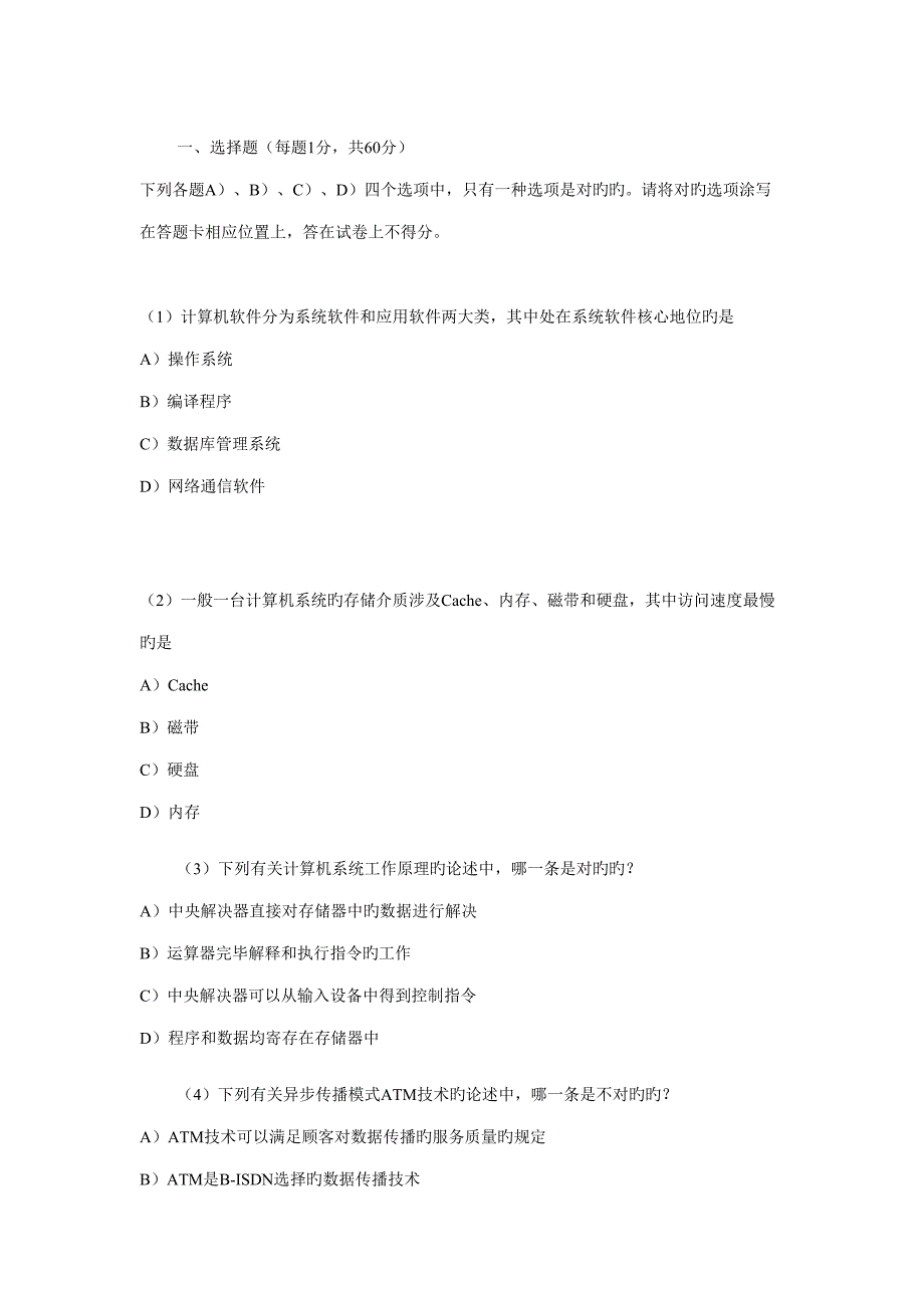 20229月全国计算机等级考试三级数据库笔试试题答案_第1页