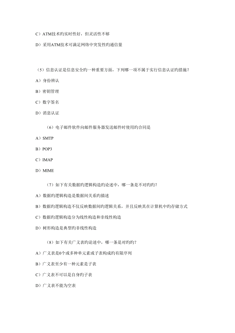 20229月全国计算机等级考试三级数据库笔试试题答案_第2页