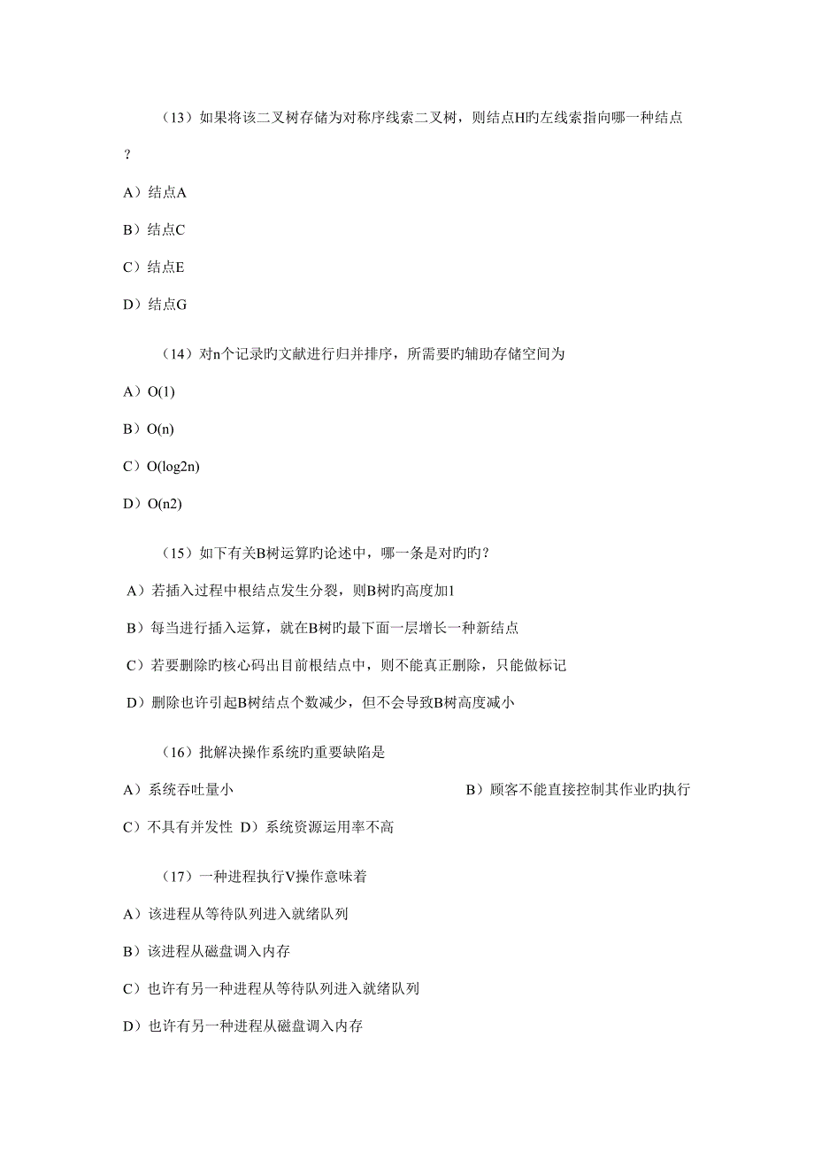 20229月全国计算机等级考试三级数据库笔试试题答案_第4页