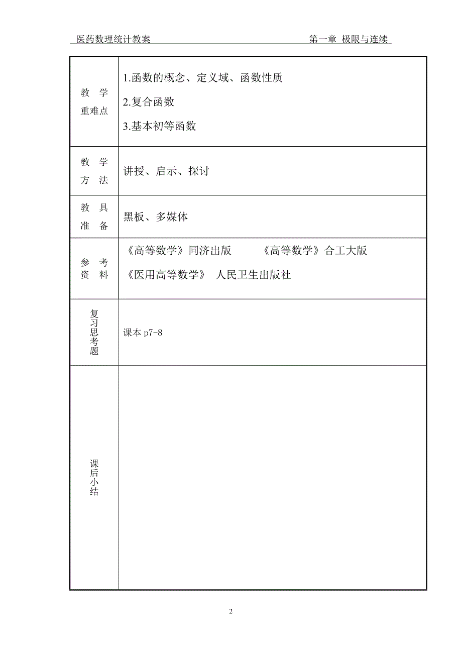 极限与连续教案.doc_第2页