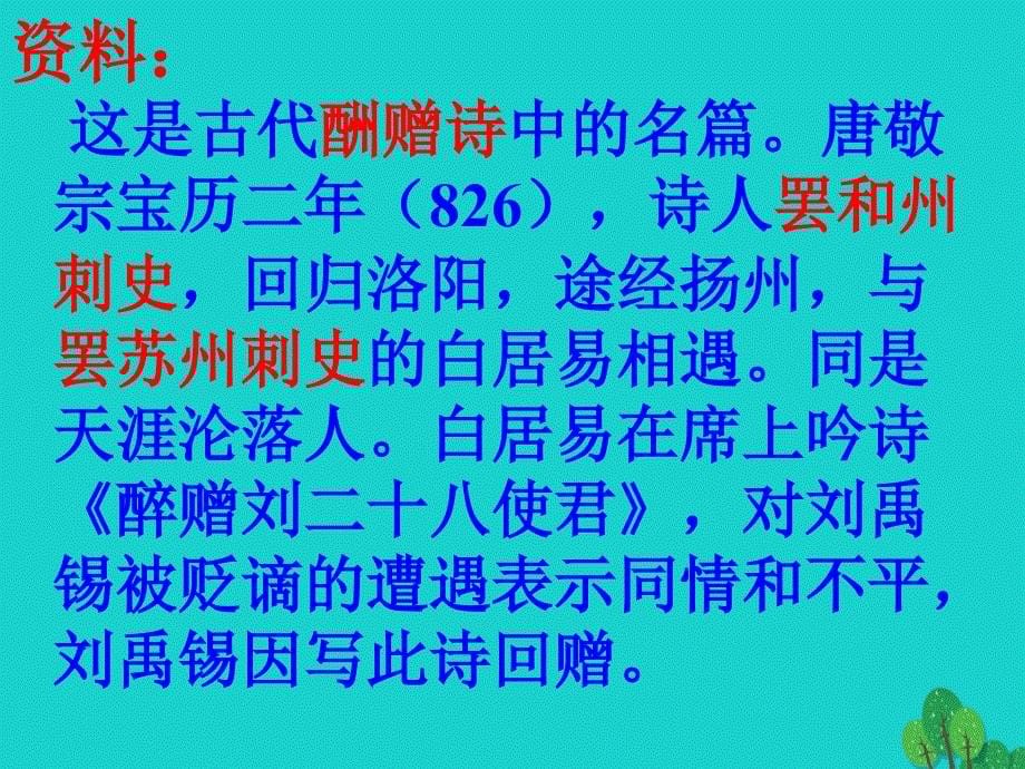 八年级语文下册 5.25《诗词曲五首》课件 新人教版_第5页