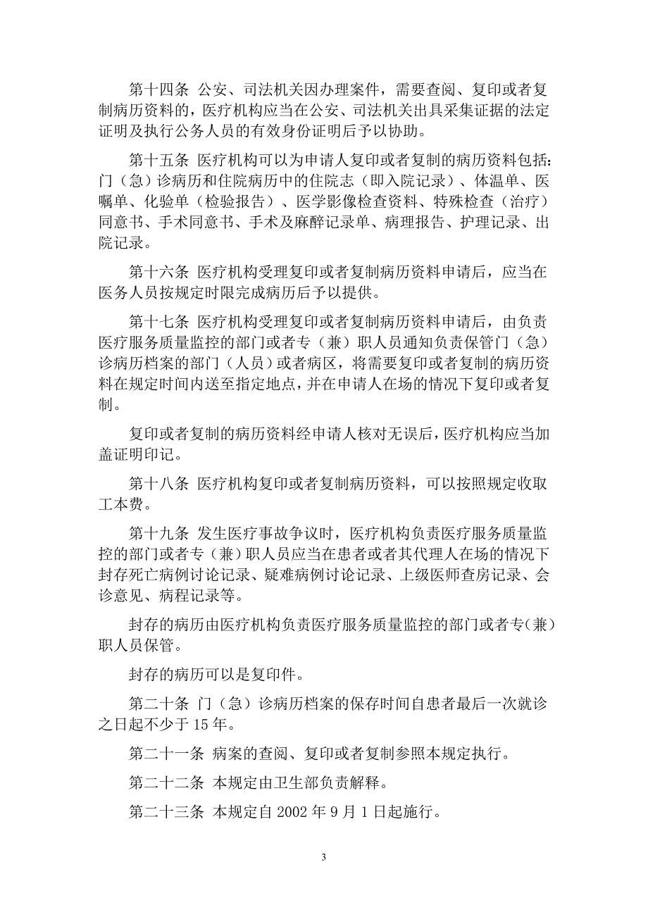 病历复印管理规定.doc_第3页