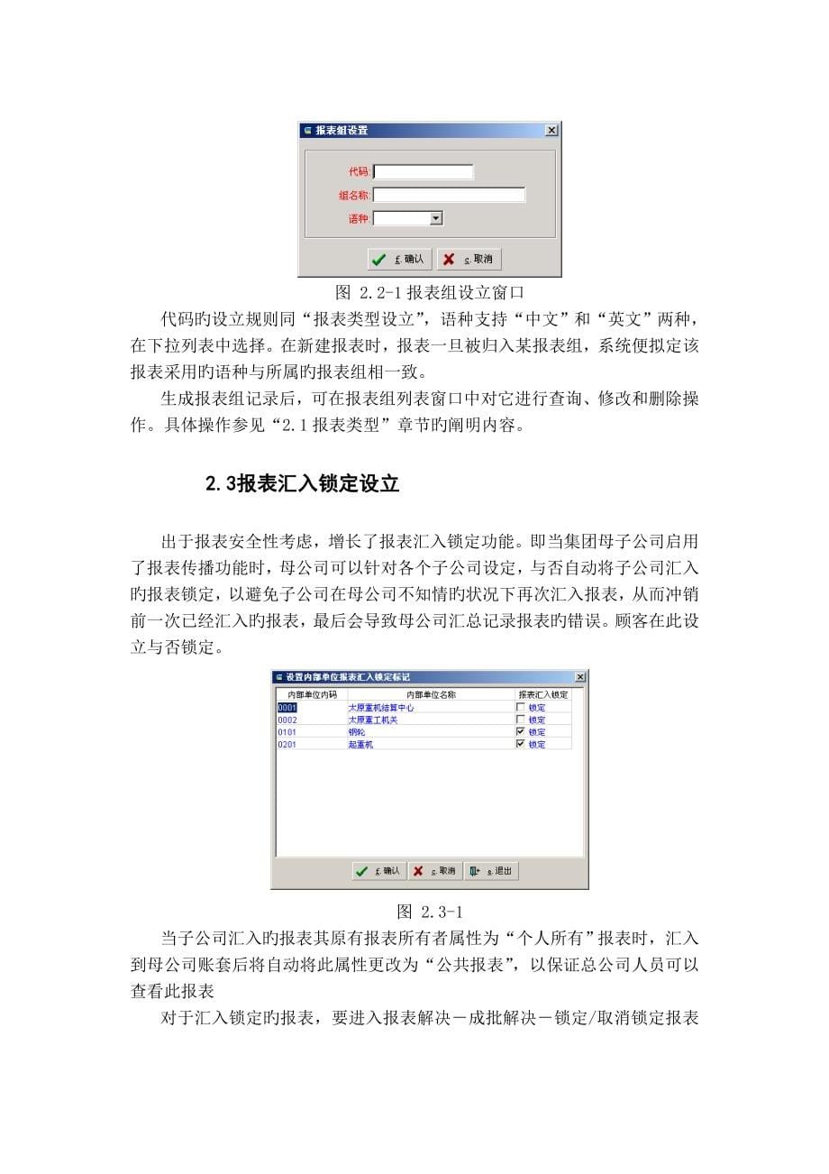 新中大报表操作手册_第5页