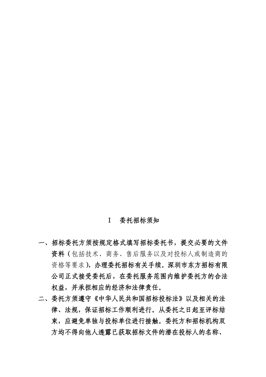 招标委托书范本_第3页