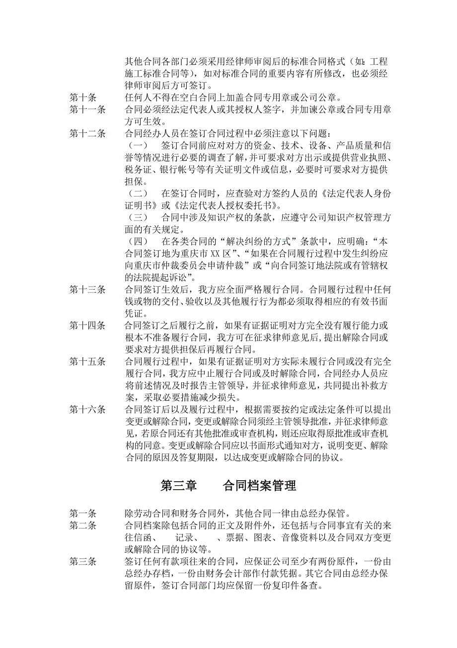 【管理精品】合同管理办法_第3页