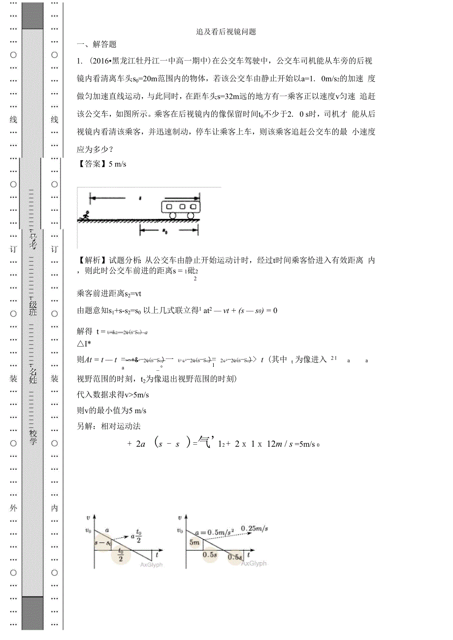 追击看后视镜_第1页