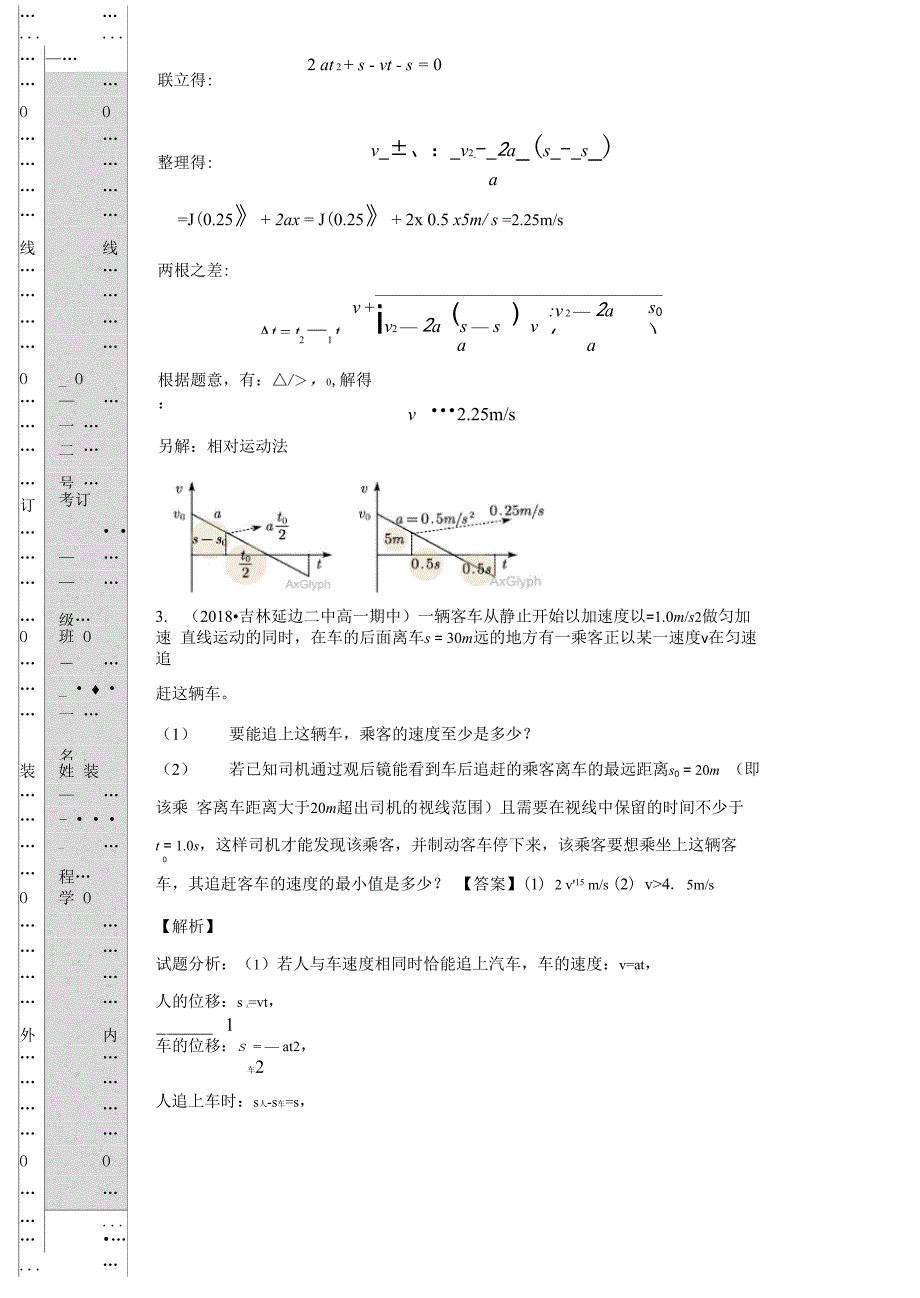 追击看后视镜_第3页