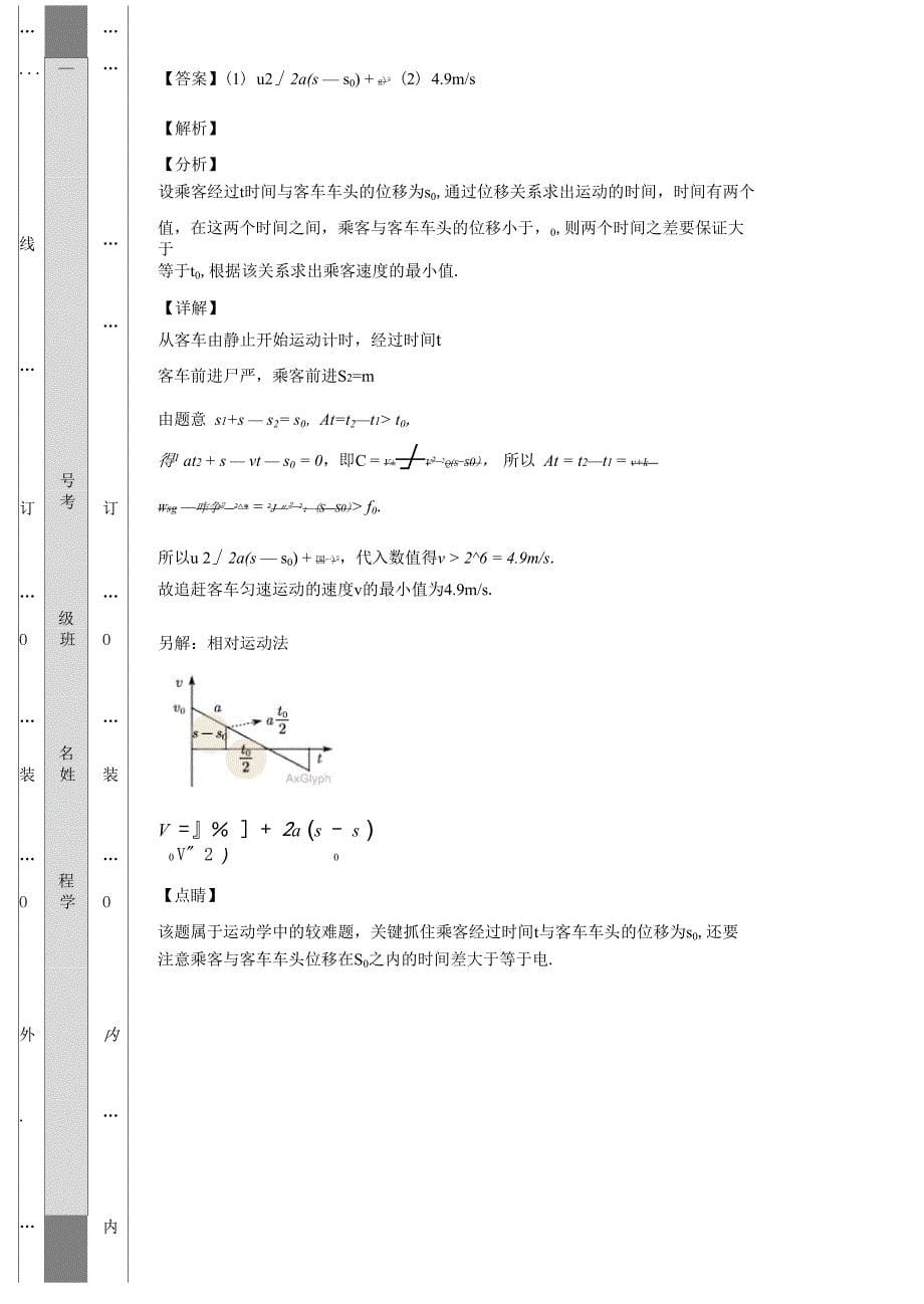 追击看后视镜_第5页