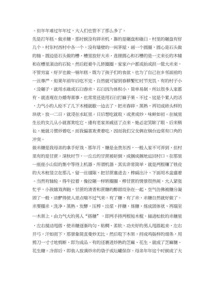 2023年春节散文2.docx_第5页