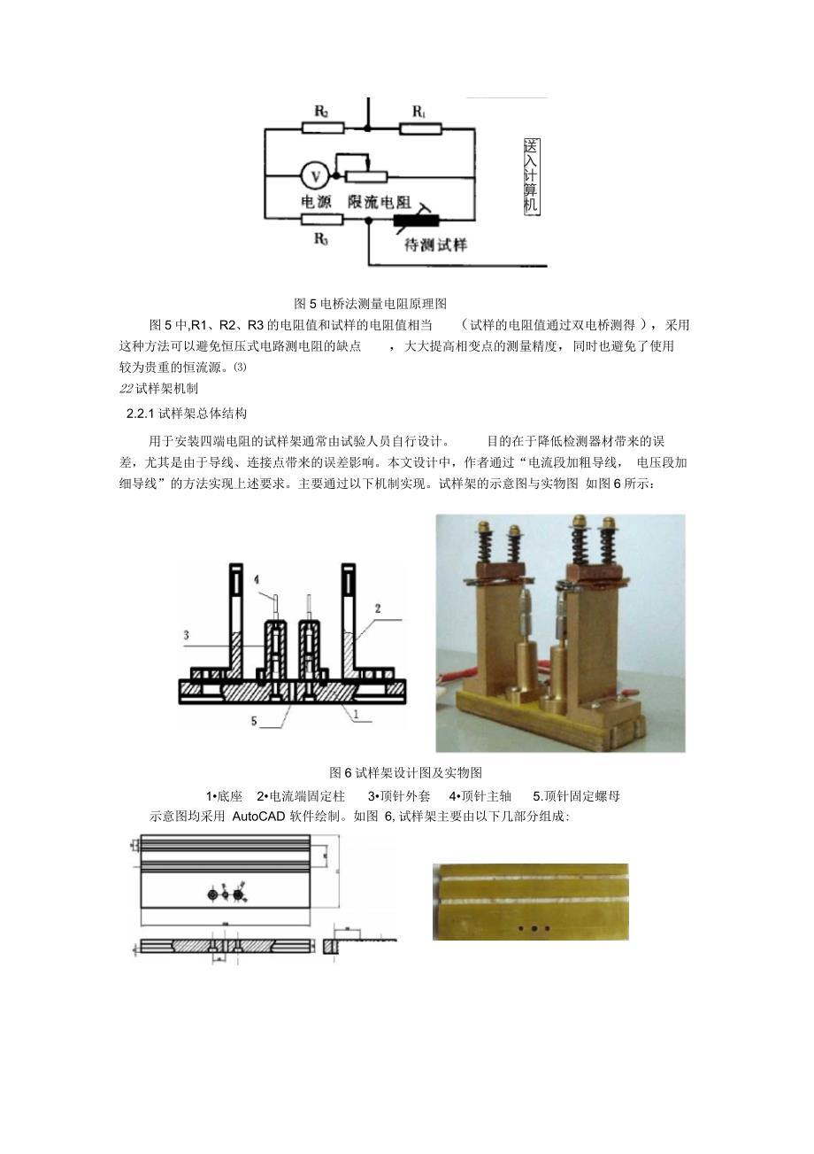 哈工大材料物理性能课程论文资料_第4页