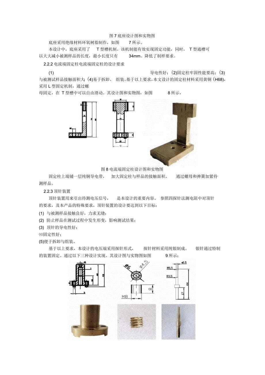 哈工大材料物理性能课程论文资料_第5页