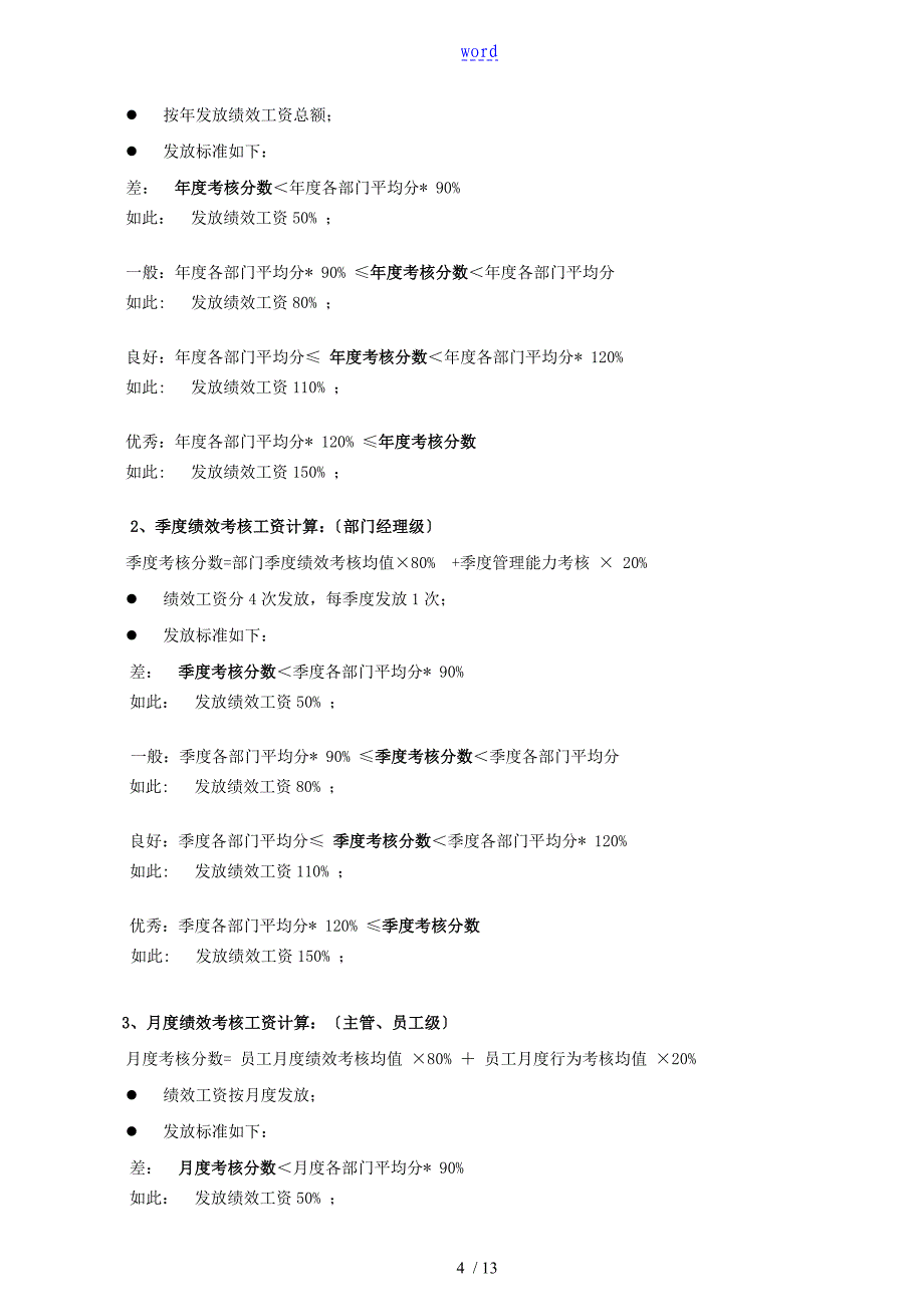 公司管理系统绩效考核方案设计(完整版)_第4页