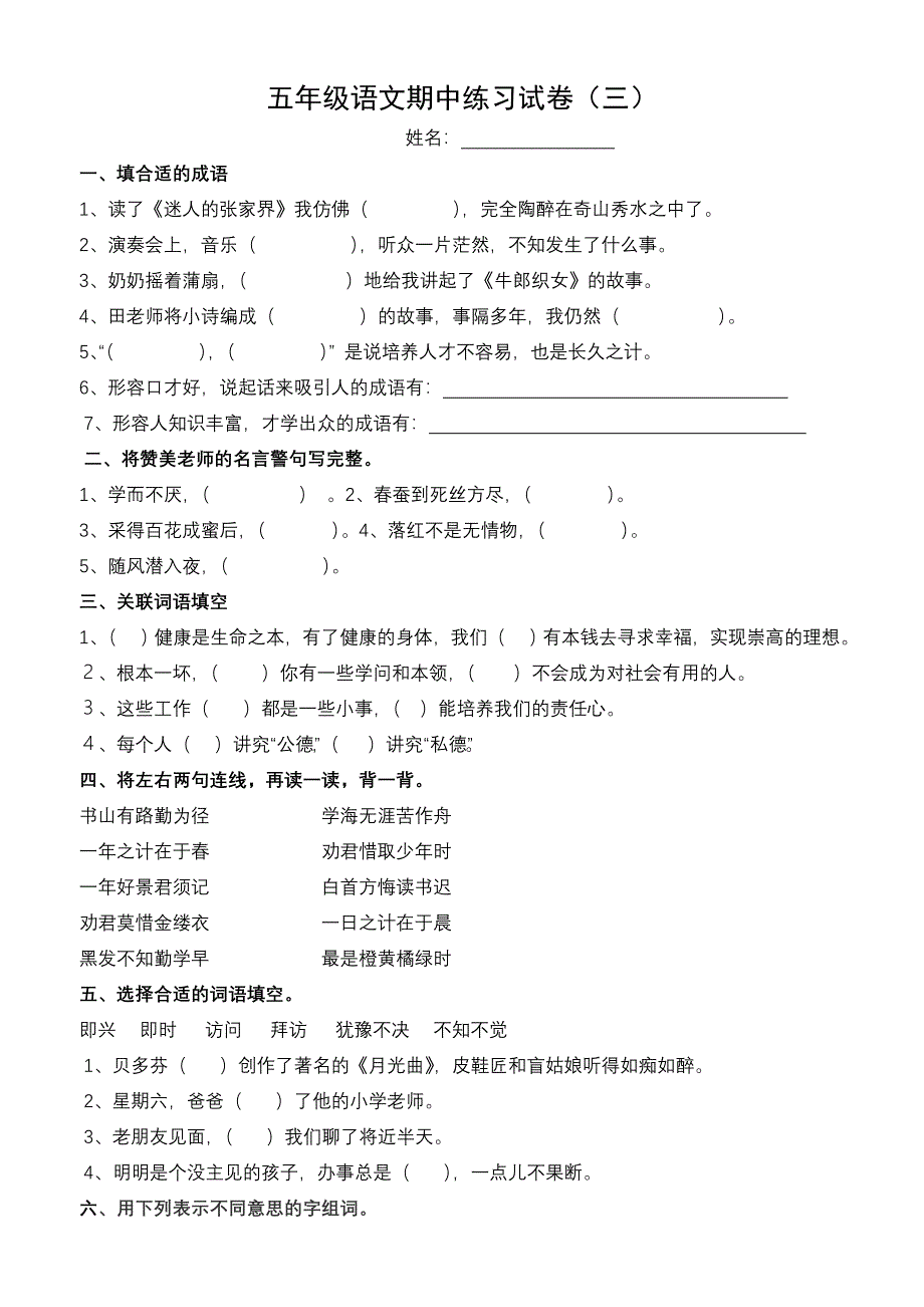 五年级语文期中练习试卷_第1页