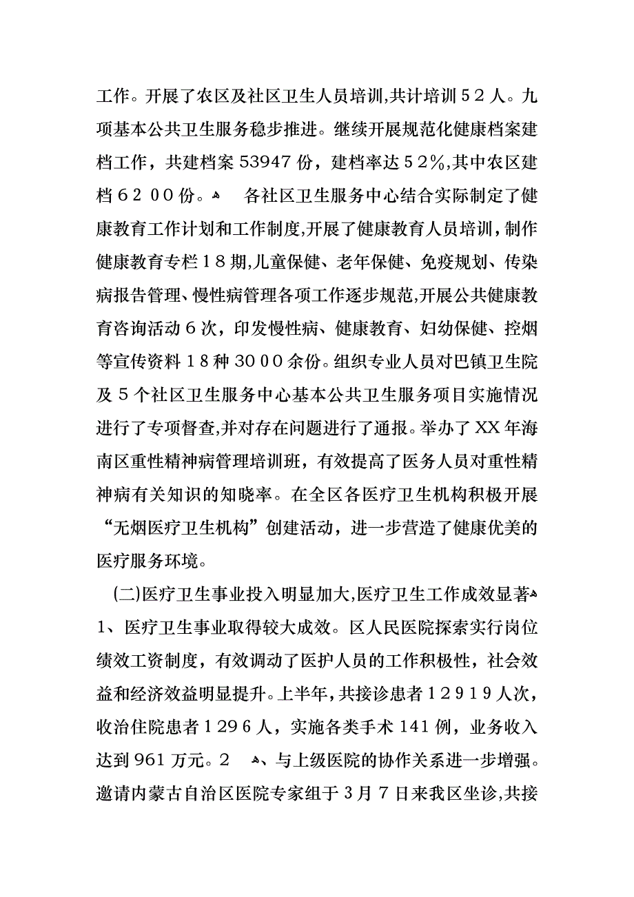 护士的个人述职报告集锦5篇_第2页