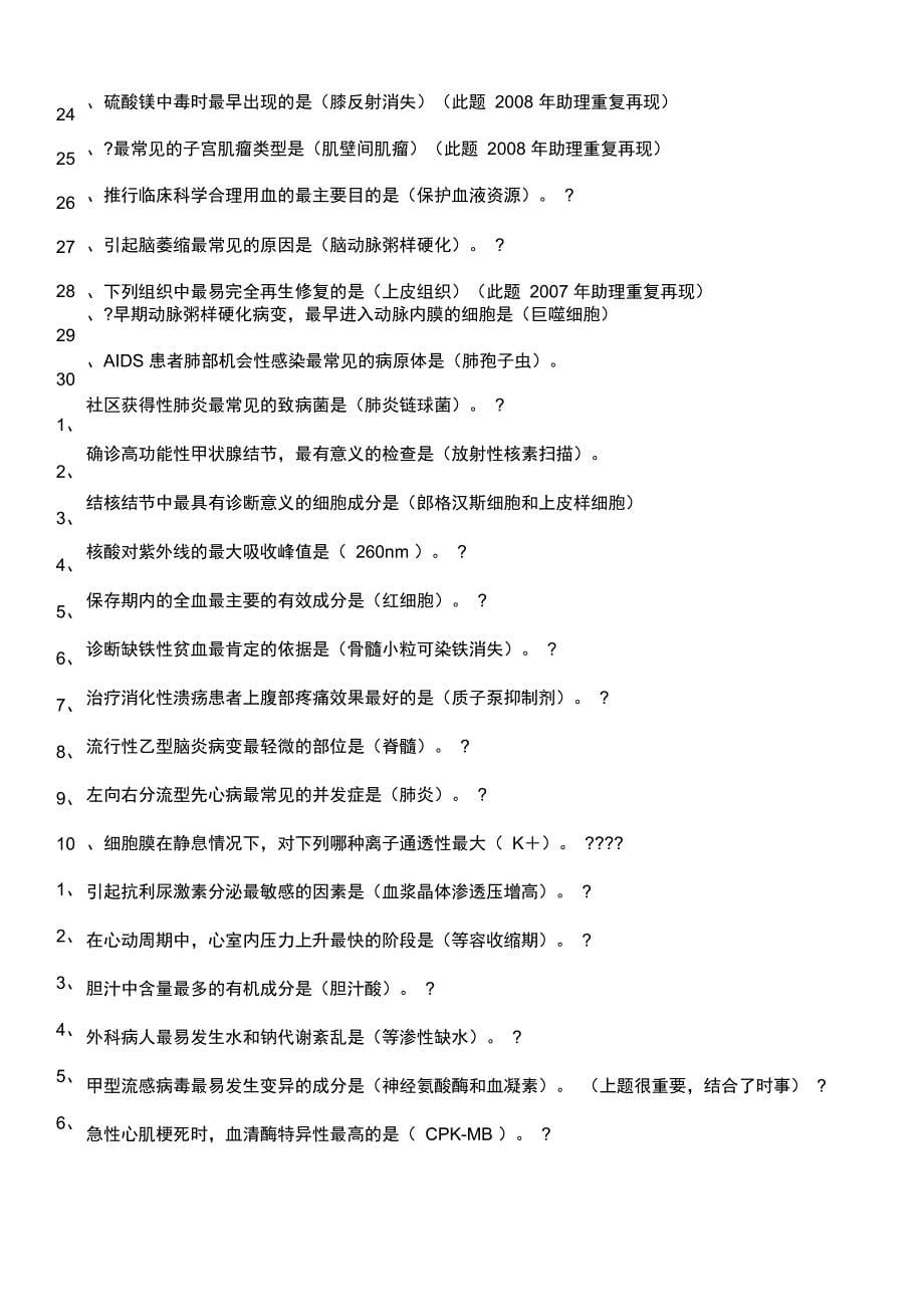 护士资格考试复习资料_第5页