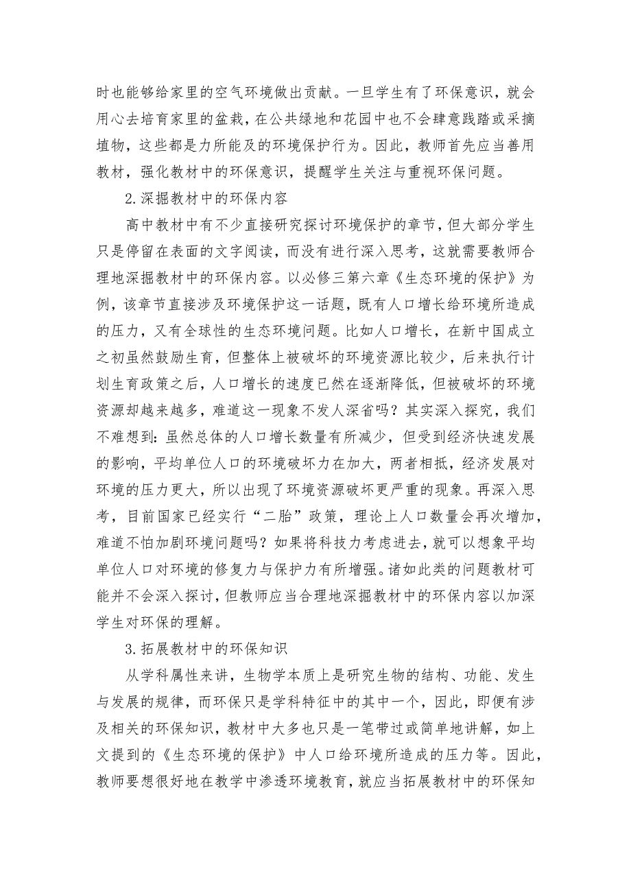 蕴于其内---渗于其中优秀获奖科研论文.docx_第2页