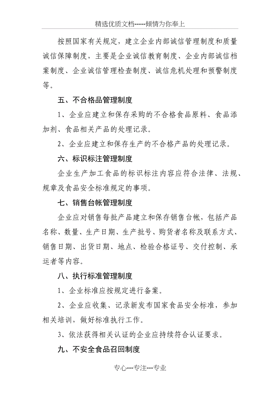 食品生产加工企业14项质量安全管理制度_第3页