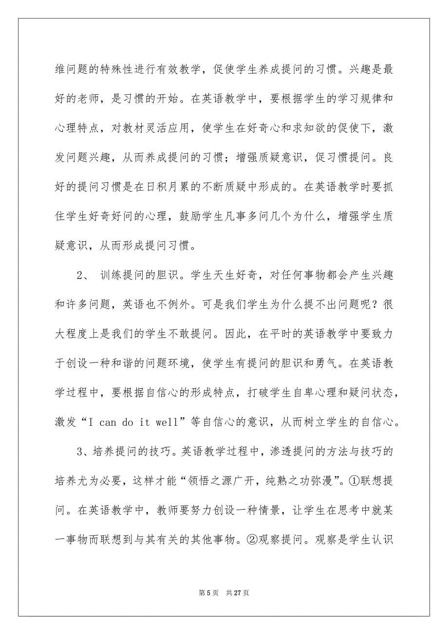 课堂教学心得体会模板汇总8篇_第5页