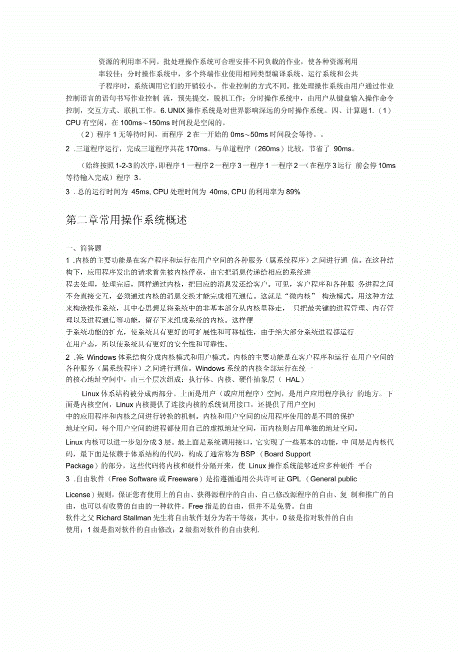 《操作系统实用教程》课后题参考答案_第4页