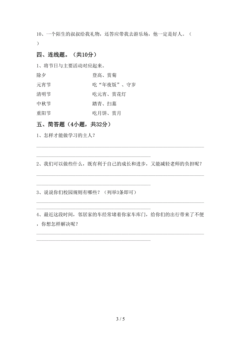 2021年部编版三年级道德与法治上册期末考试题(汇编).doc_第3页