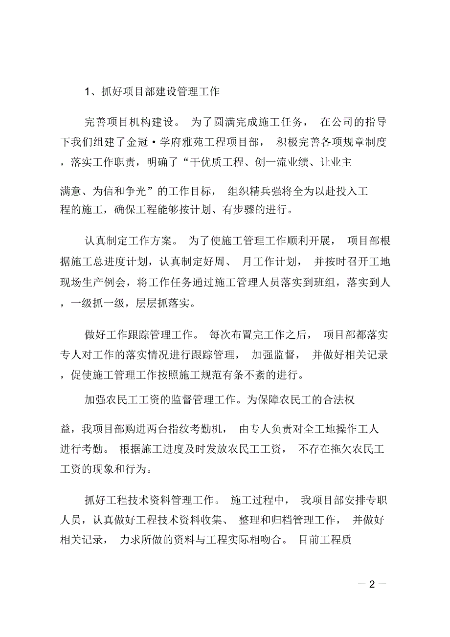 小区工程项目部年度工作总结_第2页