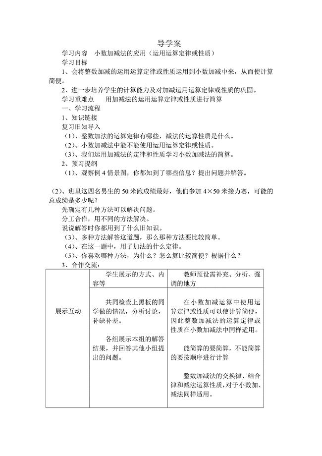 小数加减法的应用导学案.doc