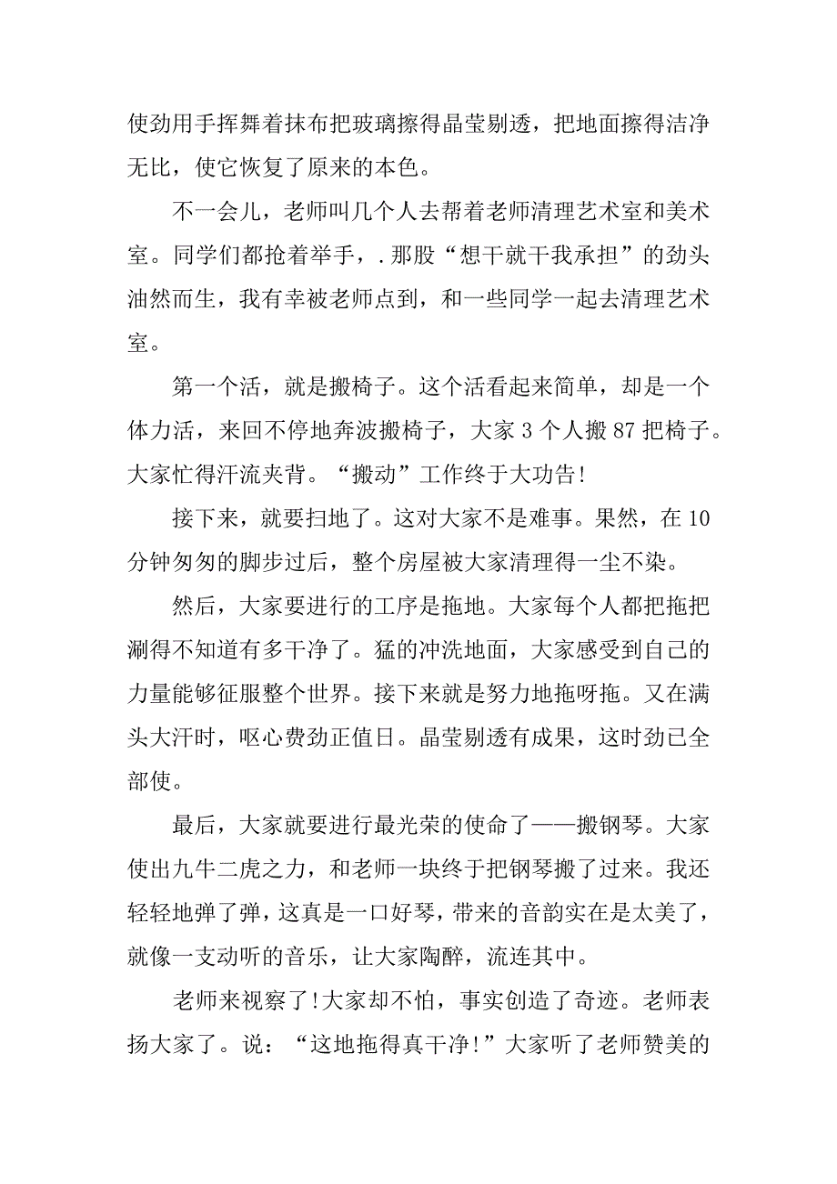 开学那些事初中生优秀作文2篇初中开学发生的事作文_第2页