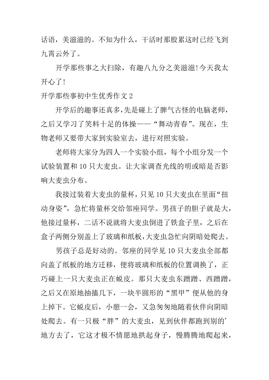 开学那些事初中生优秀作文2篇初中开学发生的事作文_第3页