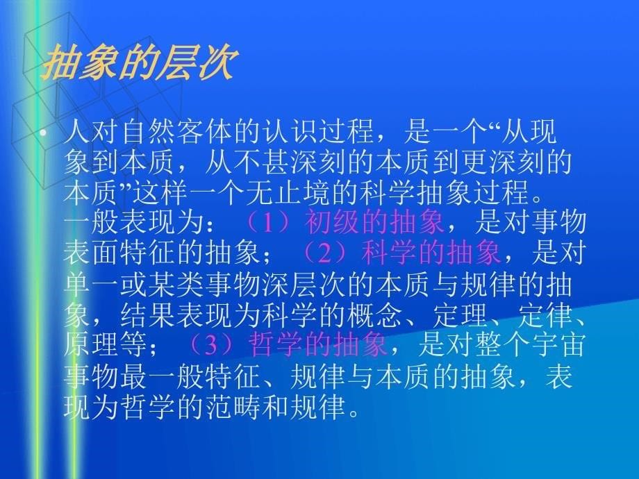 医学中的科学思维方法_第5页