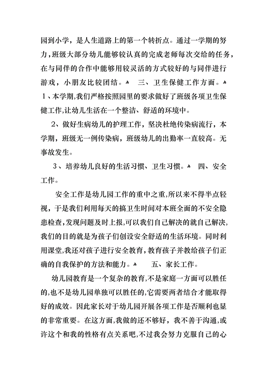 幼儿教师个人总结模板锦集7篇_1_第2页