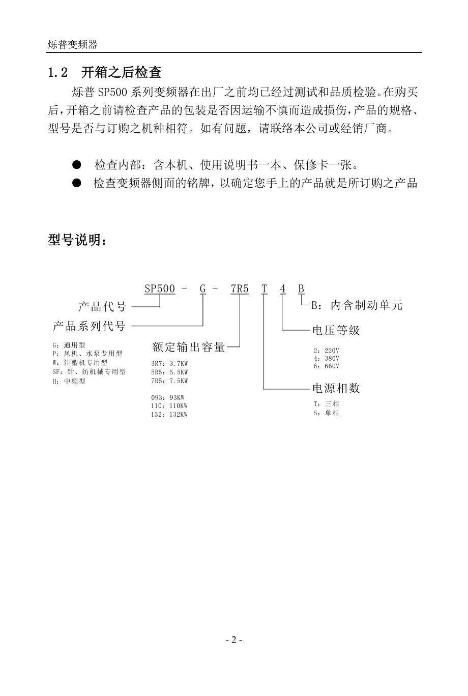 变频器使用说明书.doc_第2页