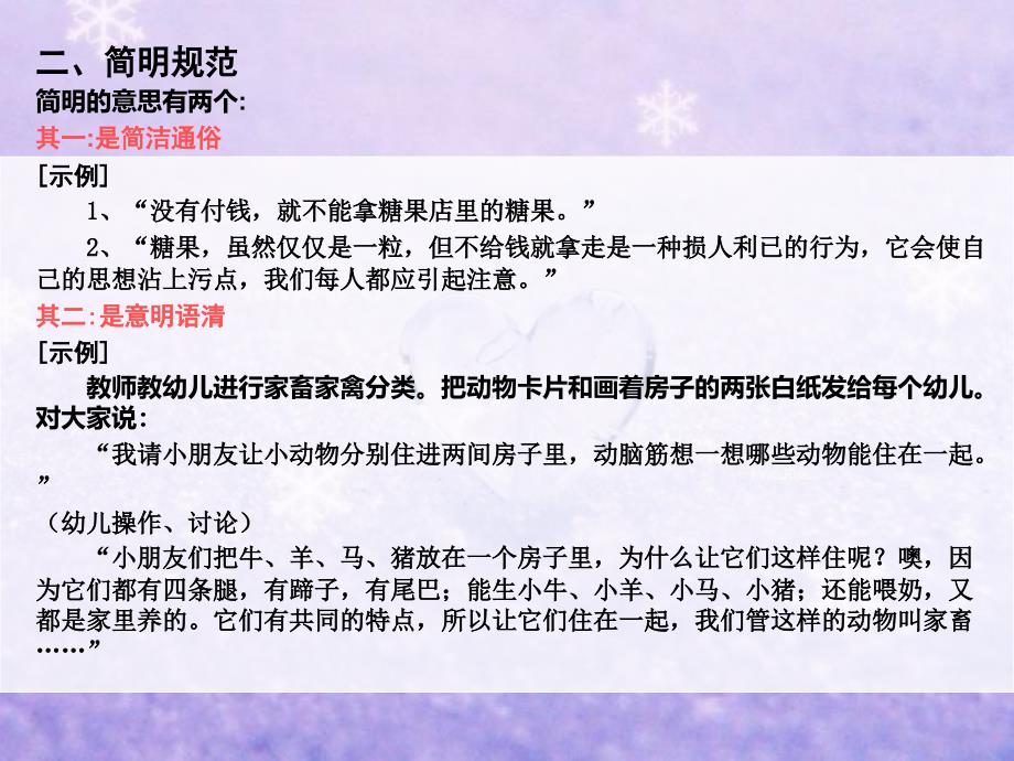 幼儿教师职业口语讲故事_第4页