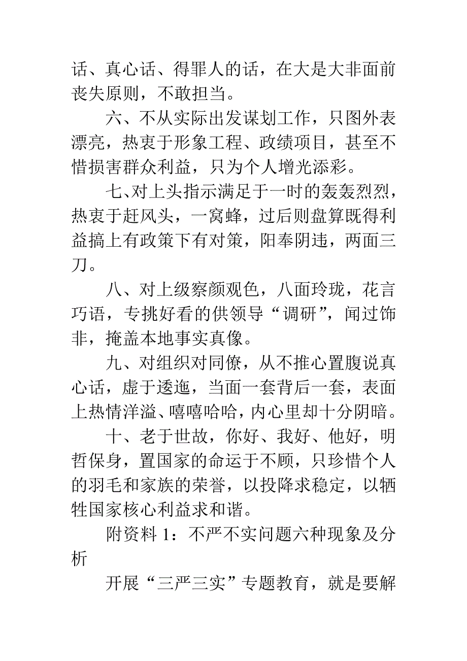 关于严以律己方面十种问题清单_第2页