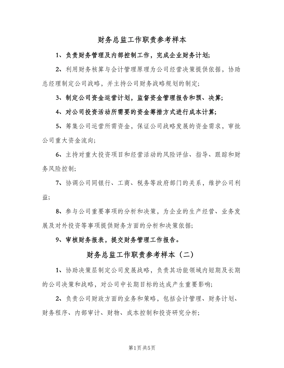 财务总监工作职责参考样本（6篇）_第1页