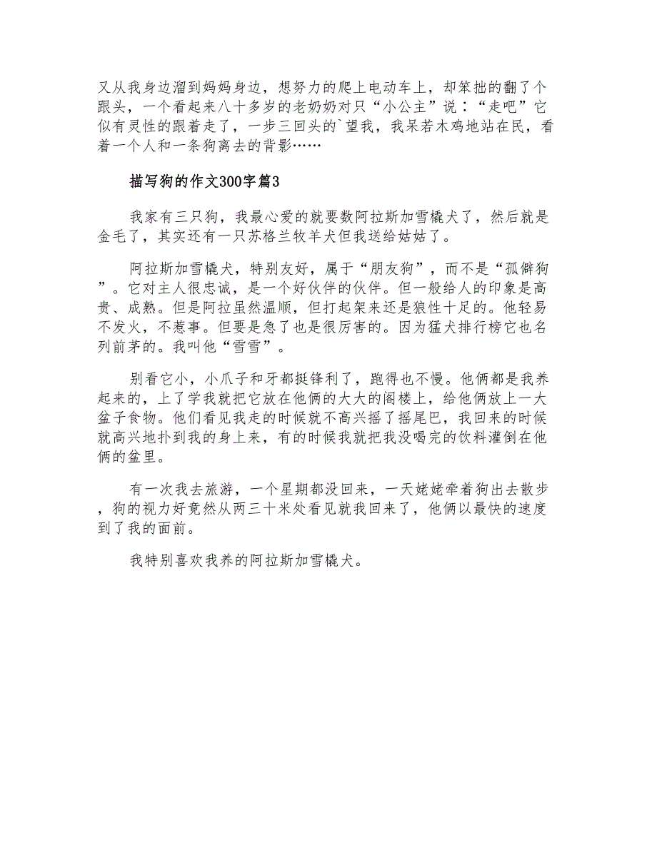 2021年描写狗的作文300字3篇_第2页