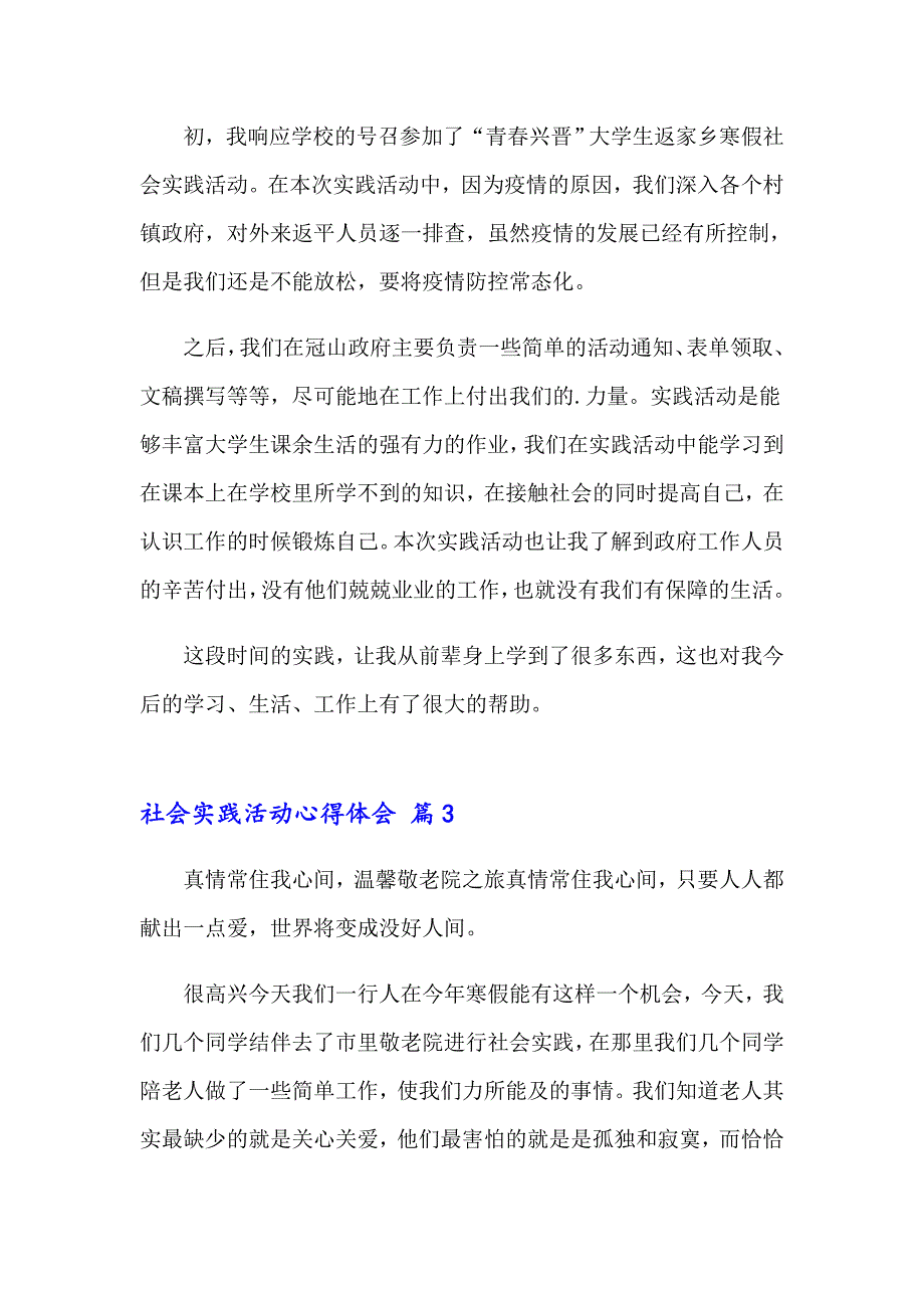 2023年社会实践活动心得体会(14篇)_第3页