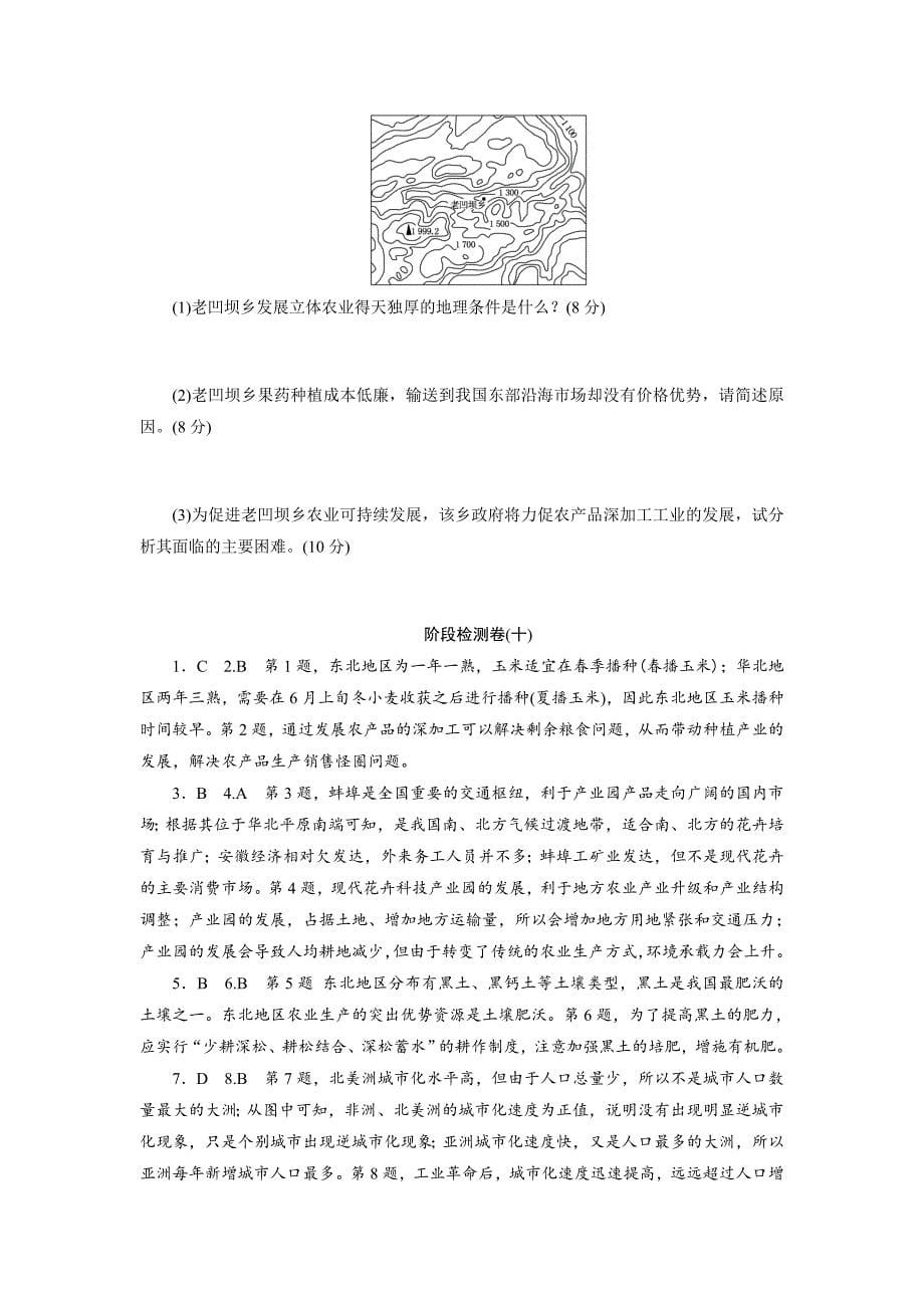 【最新】新课标高考总复习地理阶段检测卷十　区域经济发展 Word版含解析_第5页