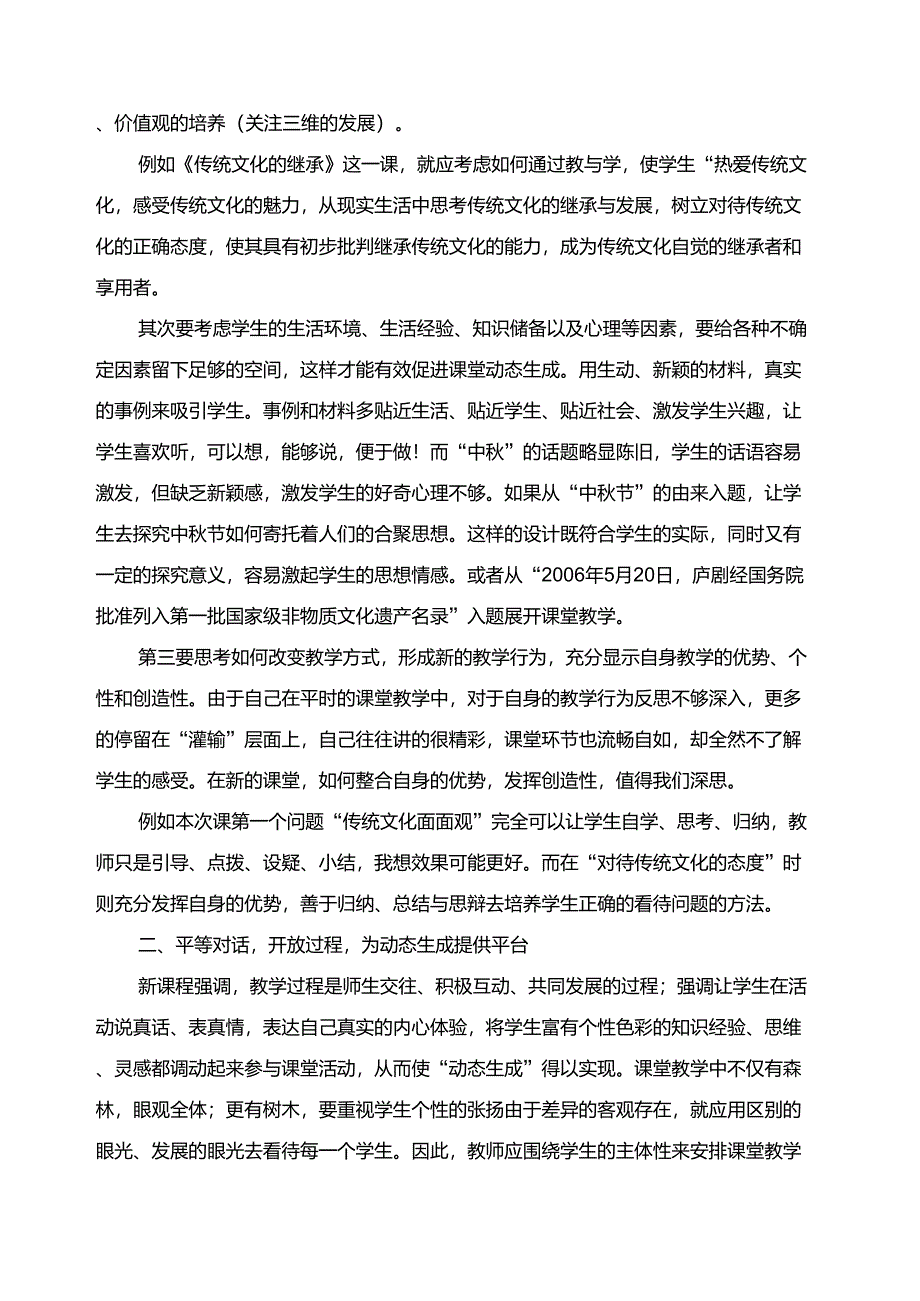 多媒体教学如何实现课堂教学的动态生成_第3页