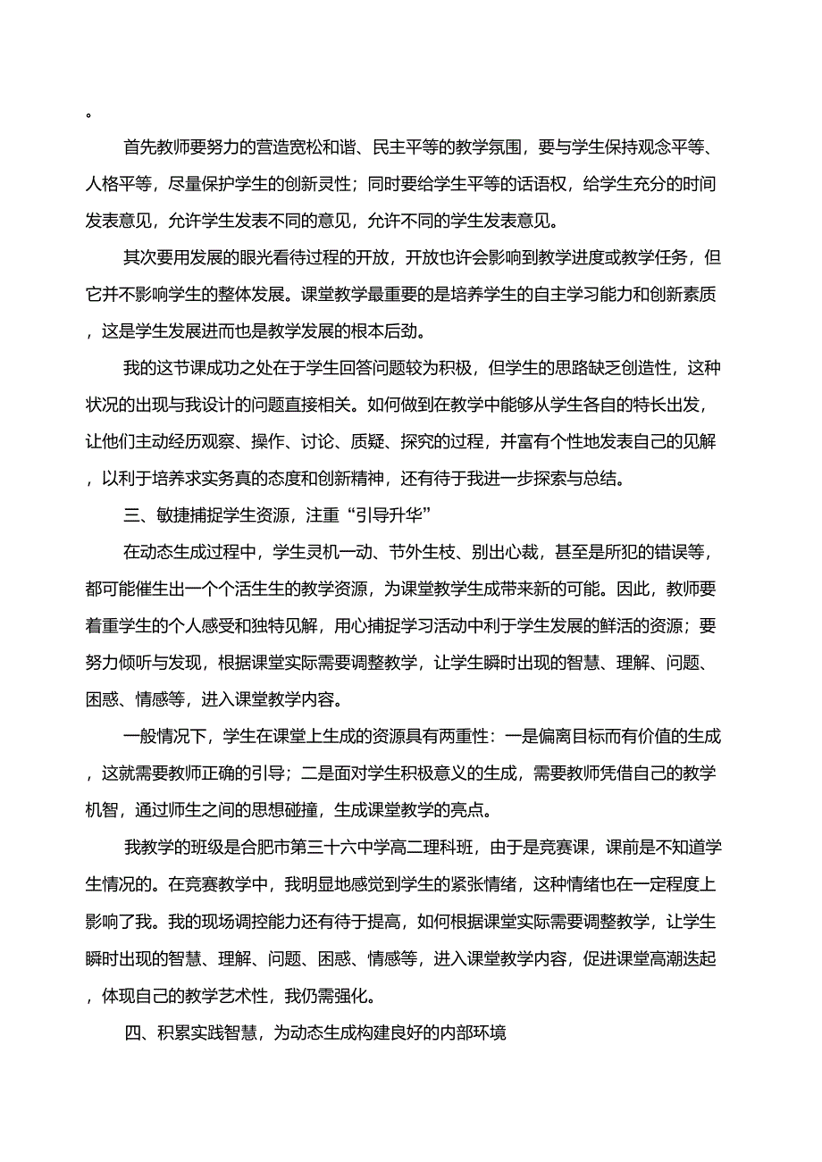 多媒体教学如何实现课堂教学的动态生成_第4页