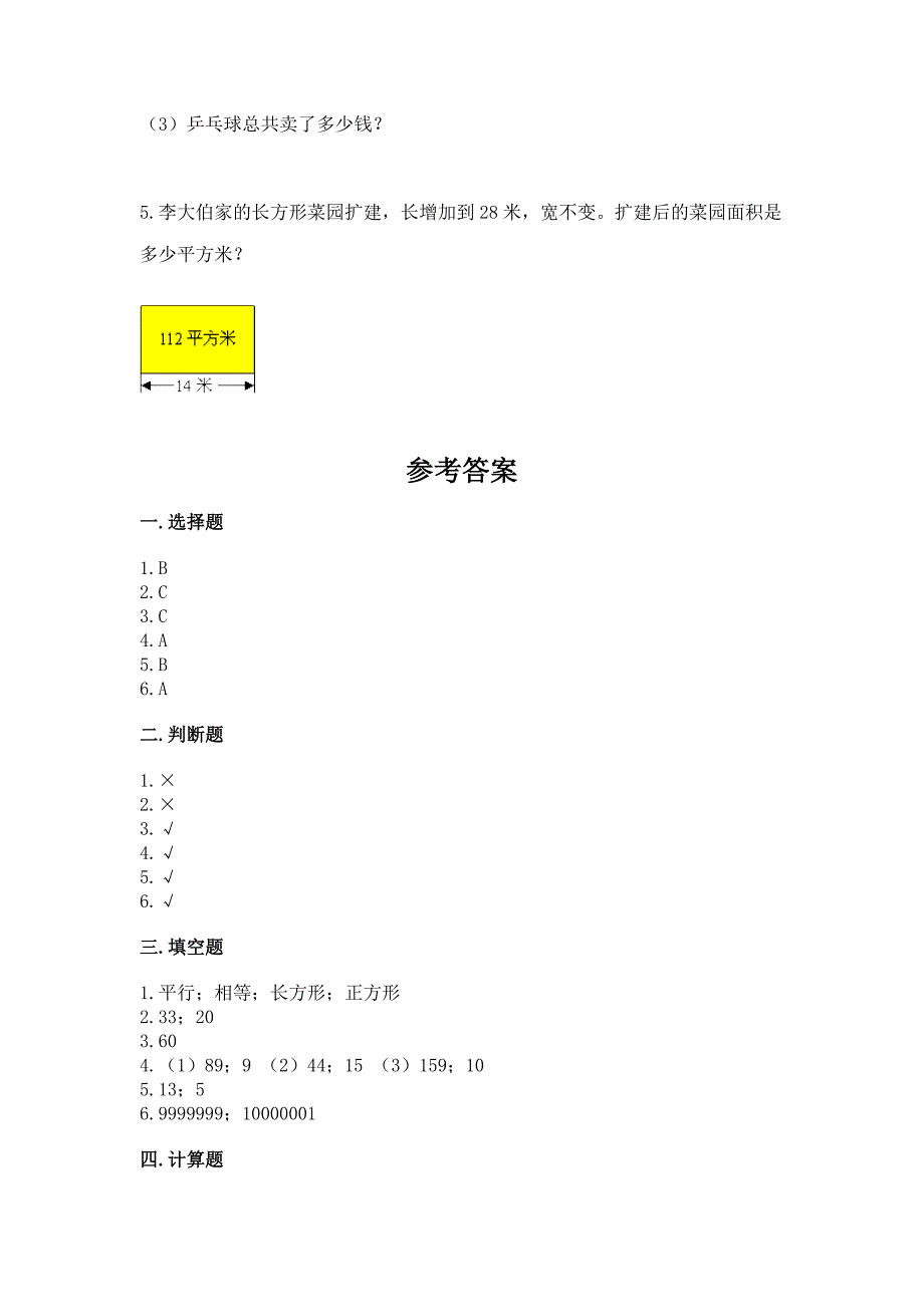 西师大版四年级上册数学期末测试卷含下载答案.docx_第4页