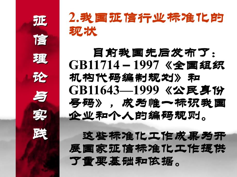 征信理论与实践_第4页