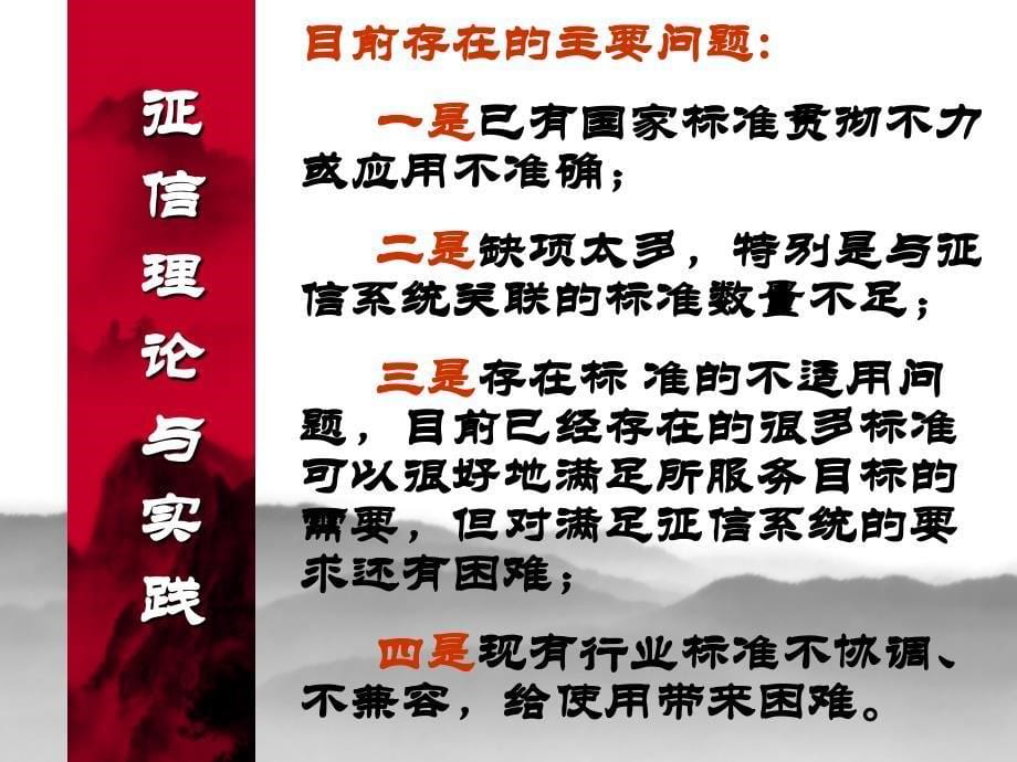 征信理论与实践_第5页