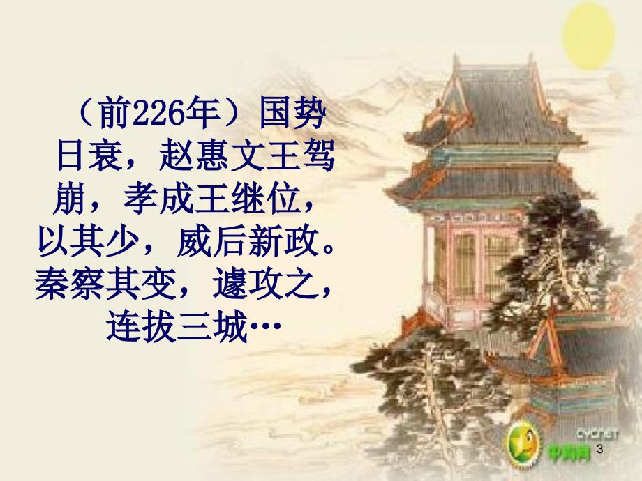 我国古代著名学者刘勰在文心雕龙中曾高度评价口才_第3页