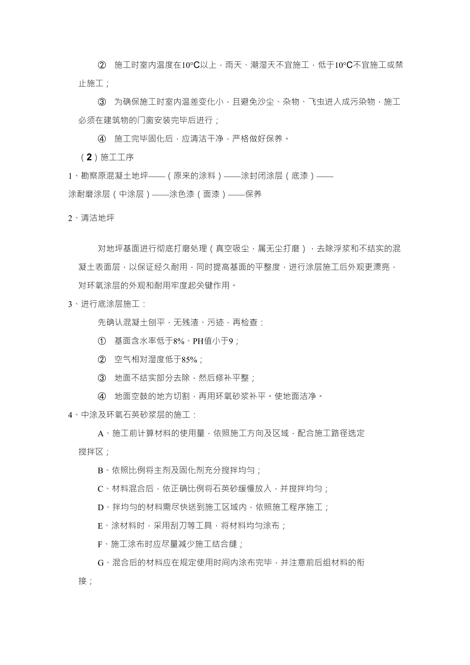 PVC地面和环氧地坪施工方案_第4页