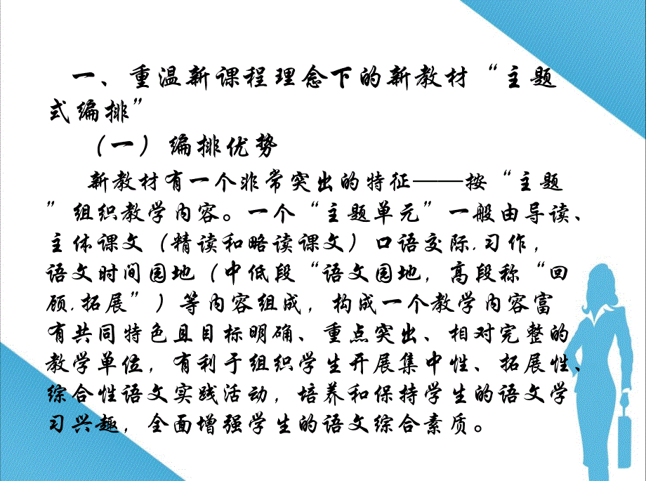 主题式教学(课件)_第2页