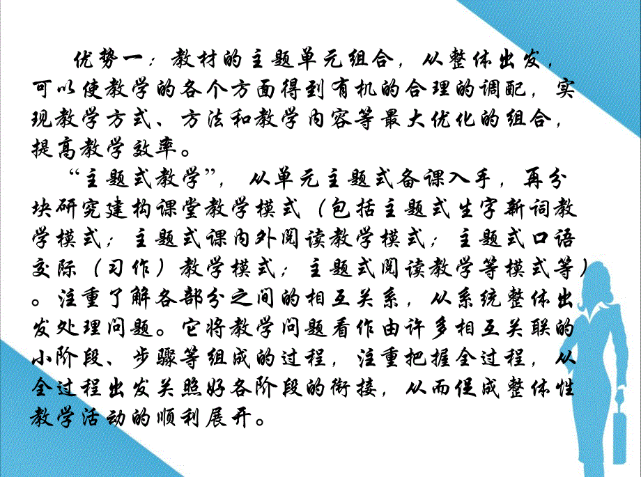 主题式教学(课件)_第3页