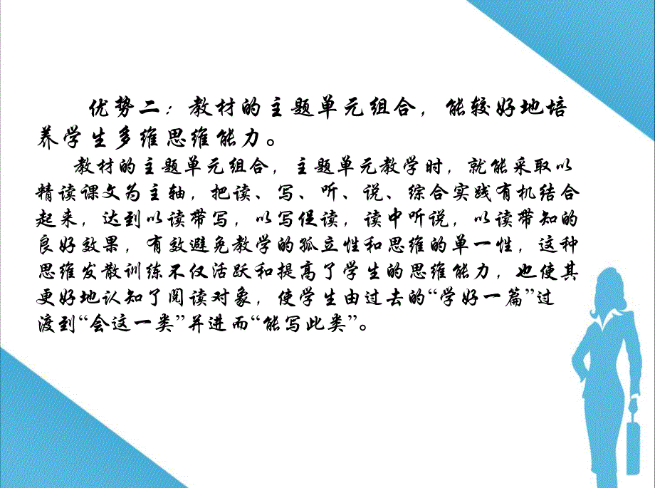 主题式教学(课件)_第4页