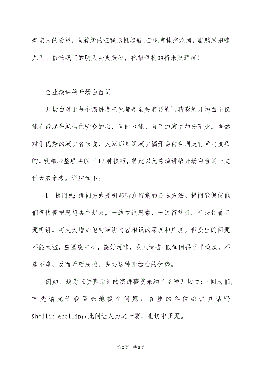 高三毕业典礼主持词开场白和结束语_第2页